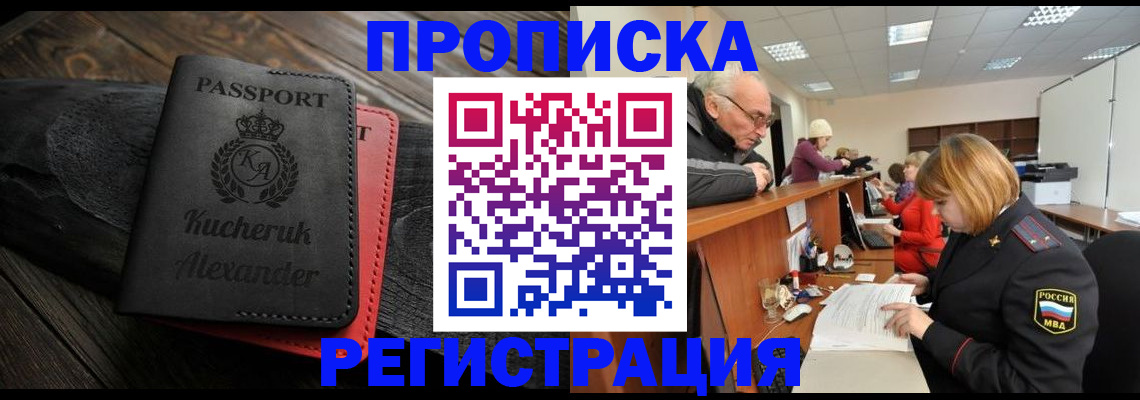 прописка гарантия в Знаменске