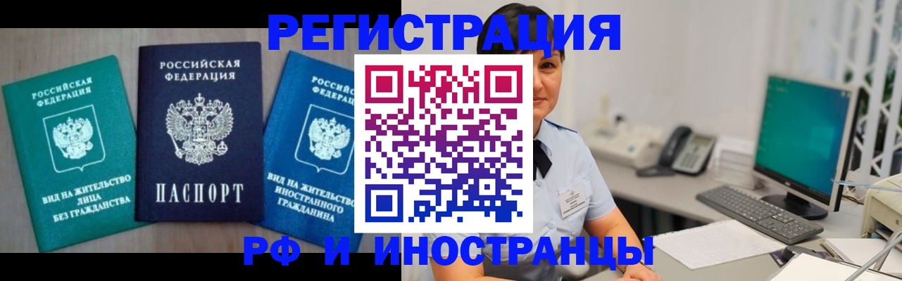 прописка для работы в Знаменске